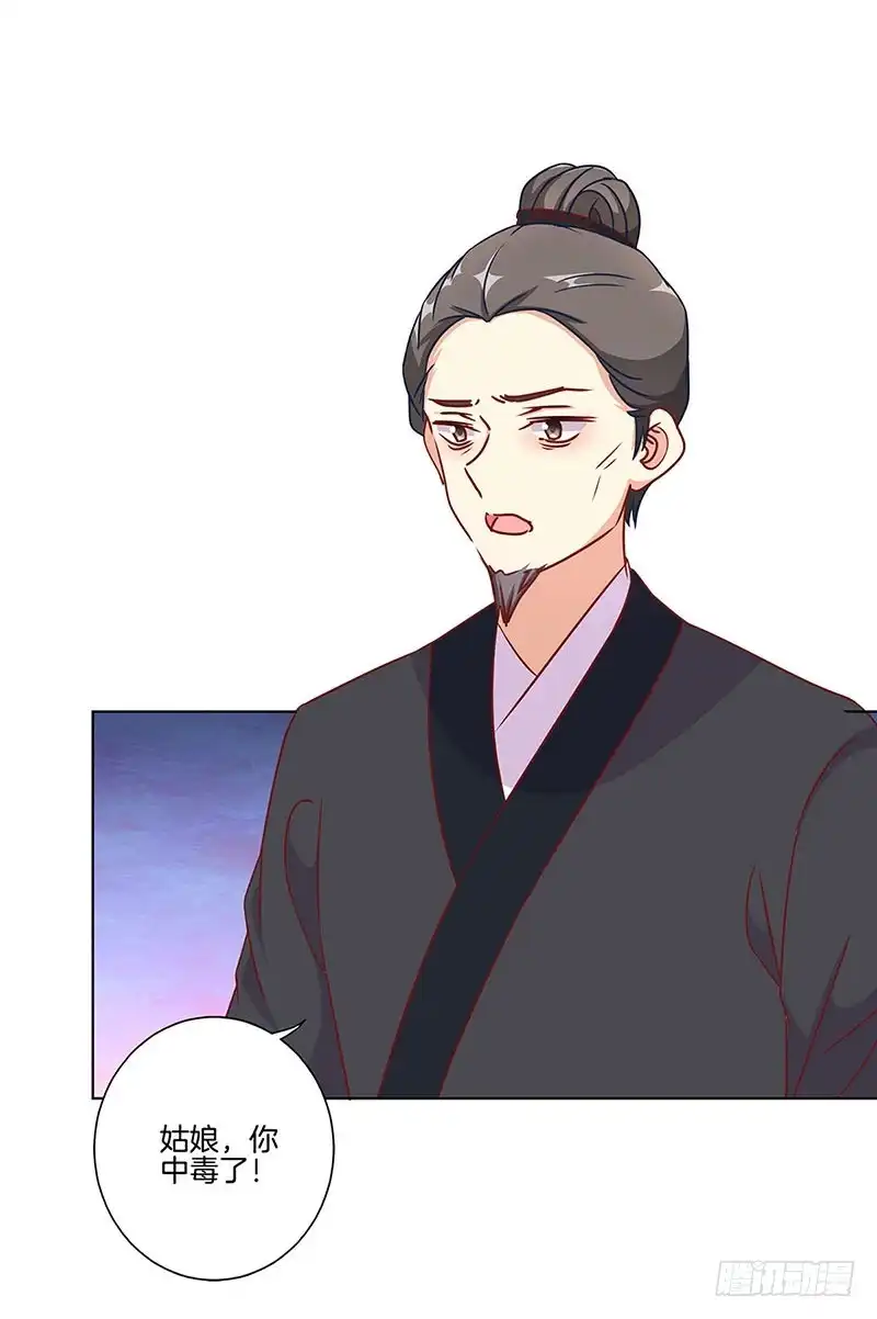 《王爷你好坏》第188话 行侠仗义 第28页