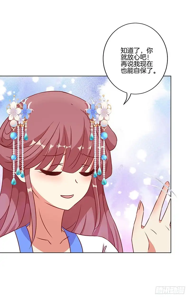 《王爷你好坏》第188话 行侠仗义 第19页