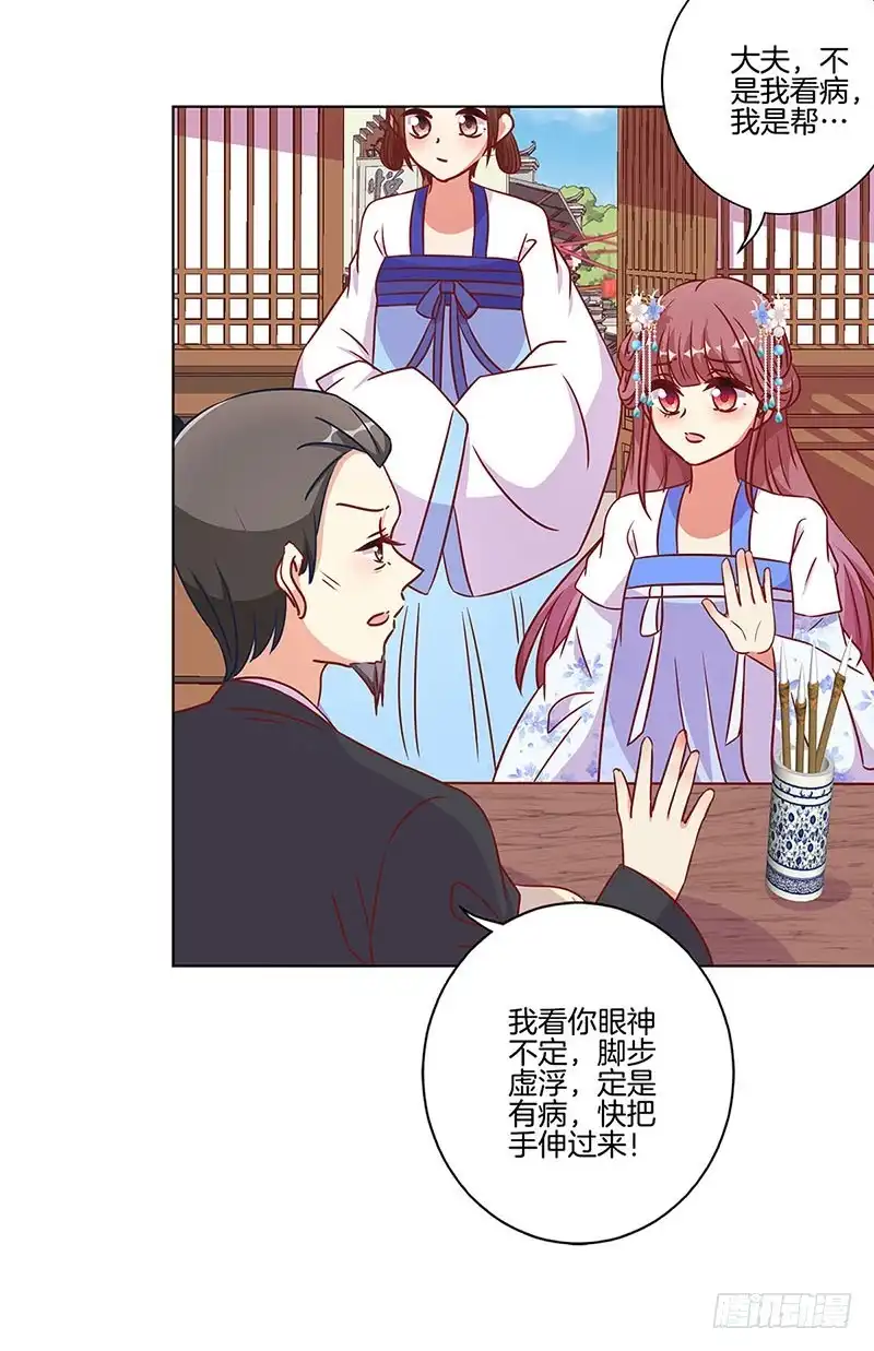 《王爷你好坏》第188话 行侠仗义 第24页