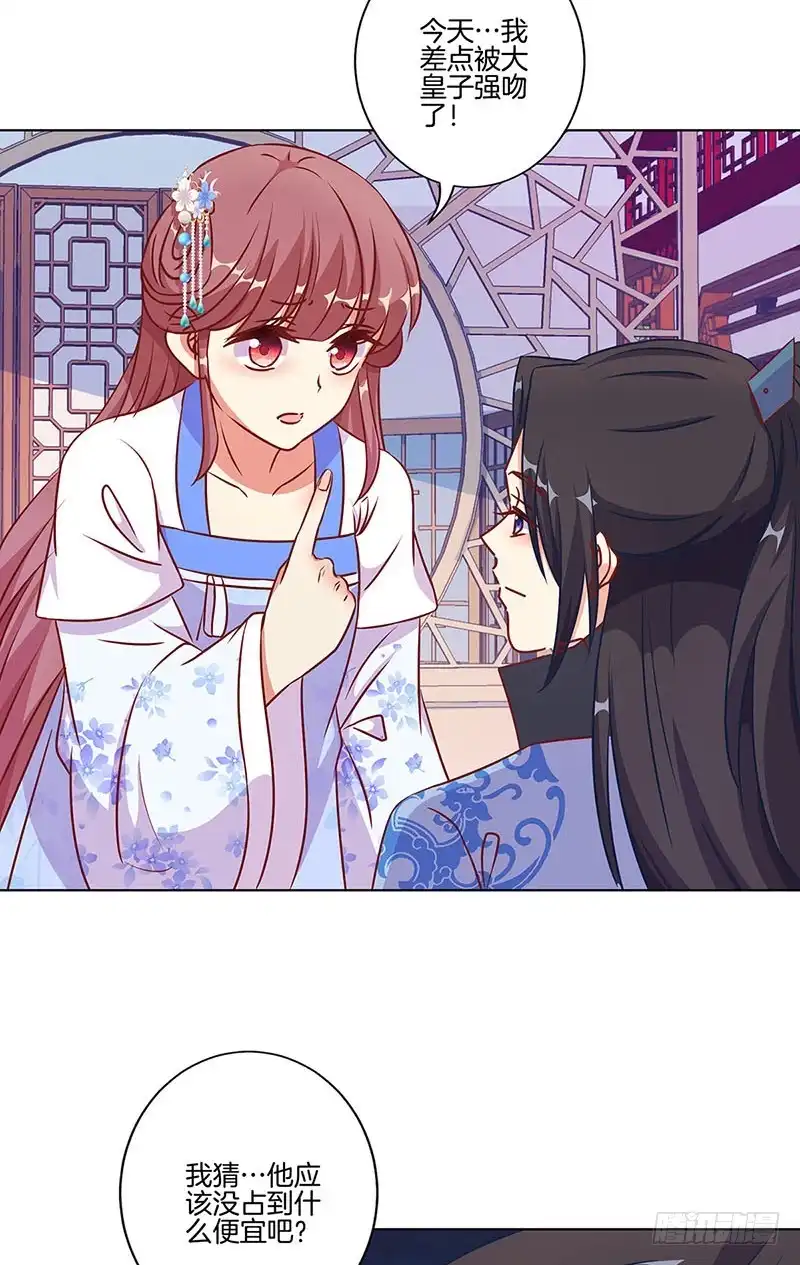 《王爷你好坏》第188话 行侠仗义 第12页