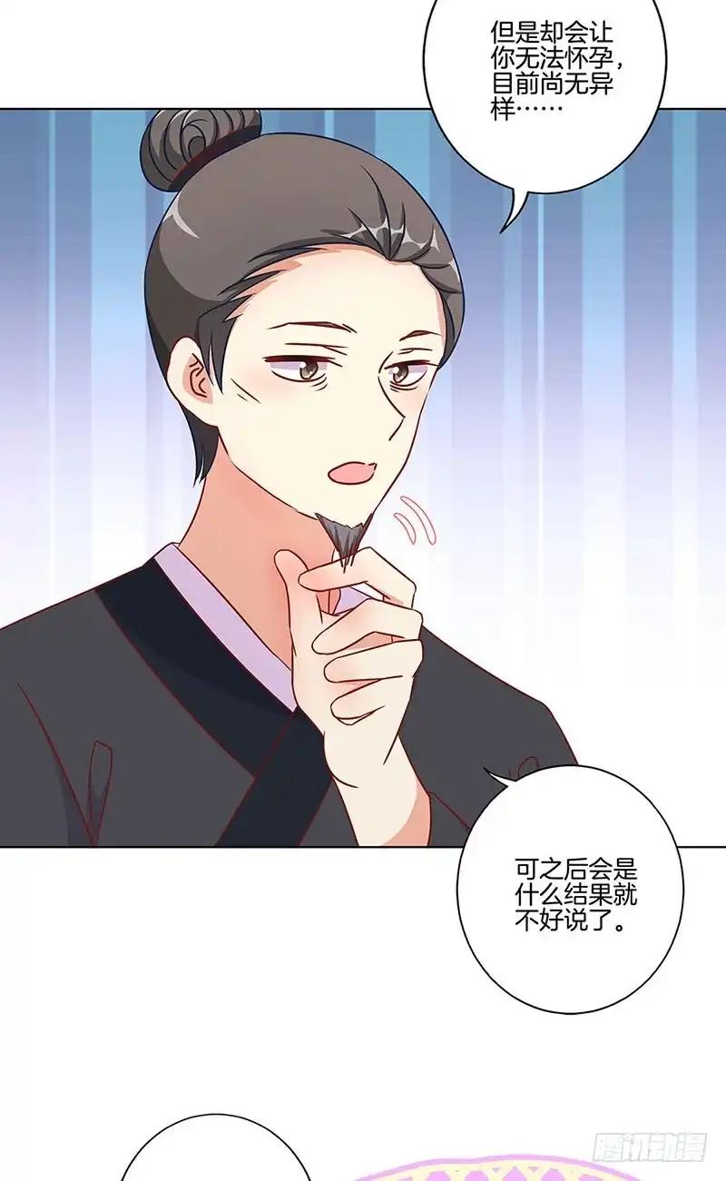 《王爷你好坏》第188话 行侠仗义 第33页