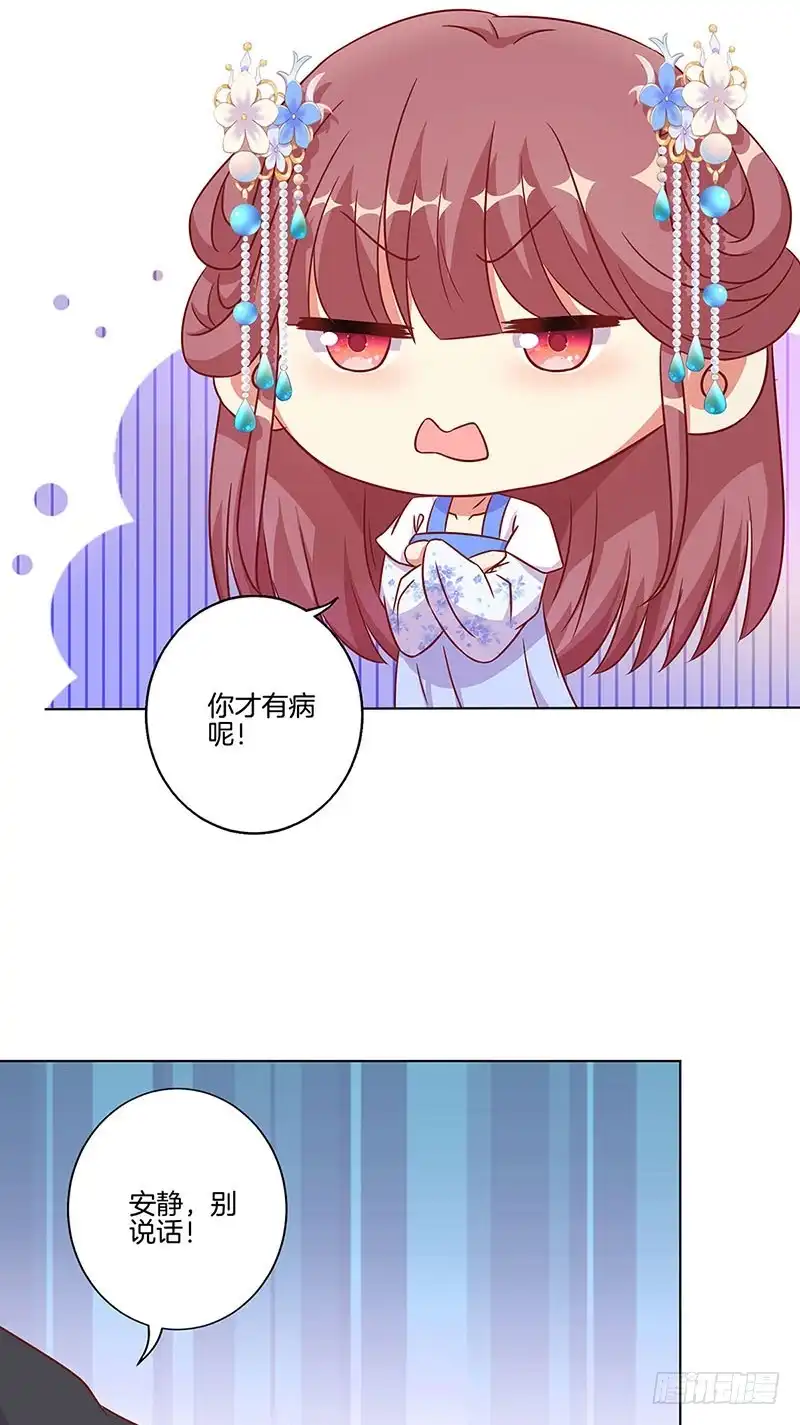 《王爷你好坏》第188话 行侠仗义 第25页