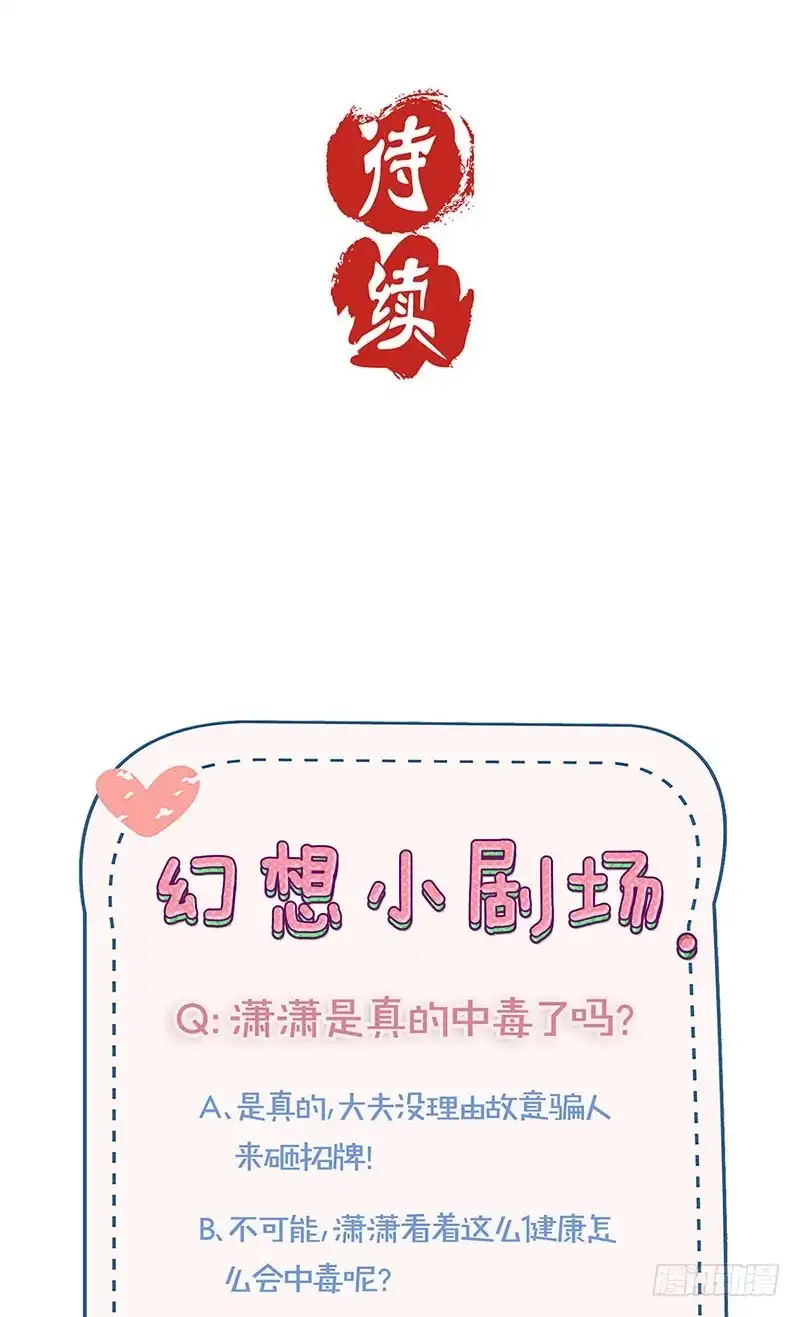 《王爷你好坏》第188话 行侠仗义 第36页
