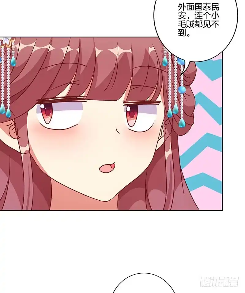 《王爷你好坏》第188话 行侠仗义 第11页