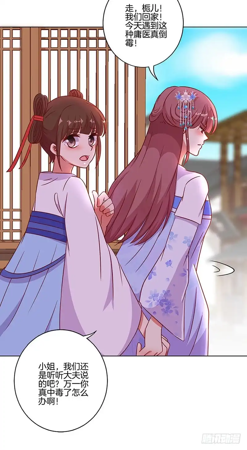 《王爷你好坏》第188话 行侠仗义 第35页