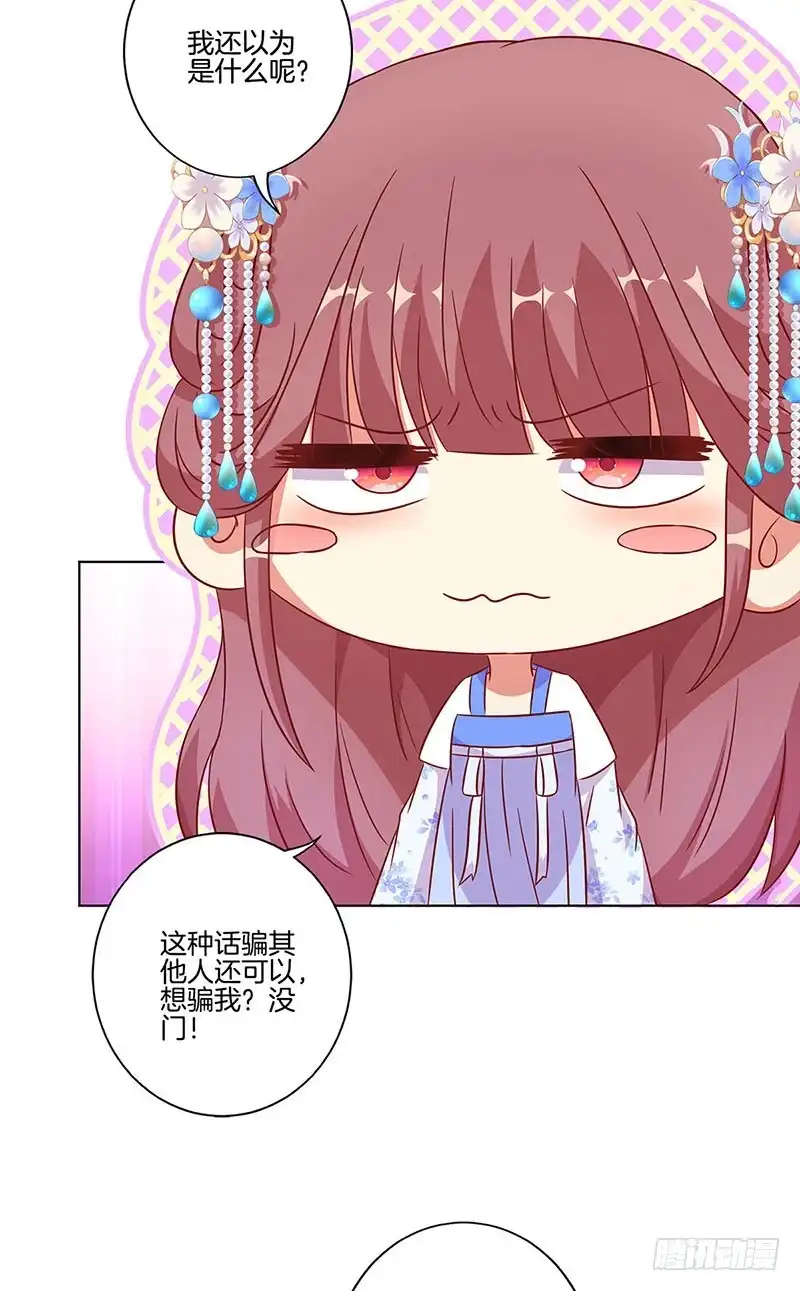 《王爷你好坏》第188话 行侠仗义 第34页