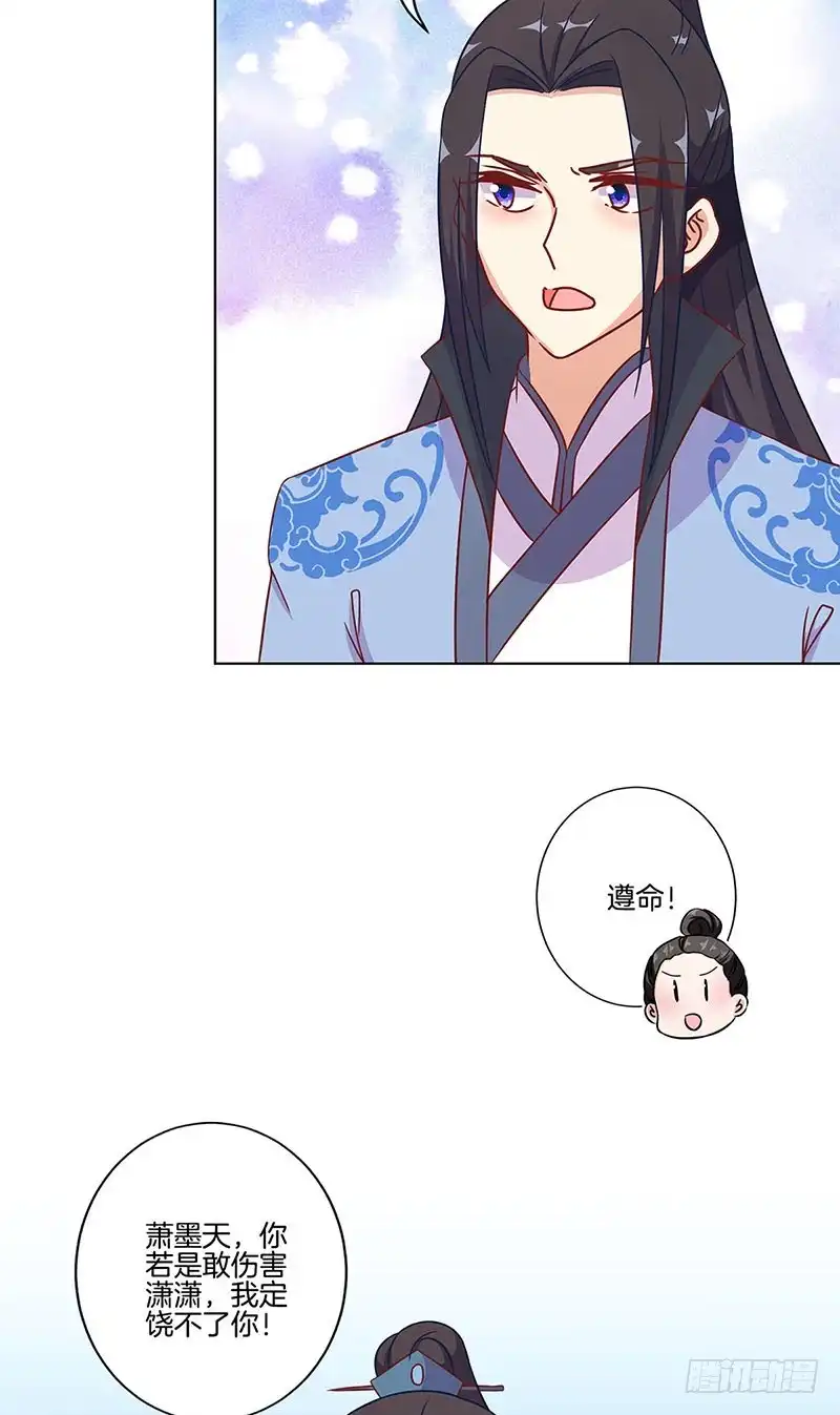 《王爷你好坏》第188话 行侠仗义 第4页