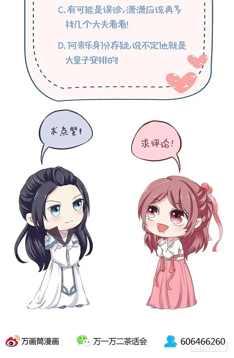 《王爷你好坏》第188话 行侠仗义 第37页