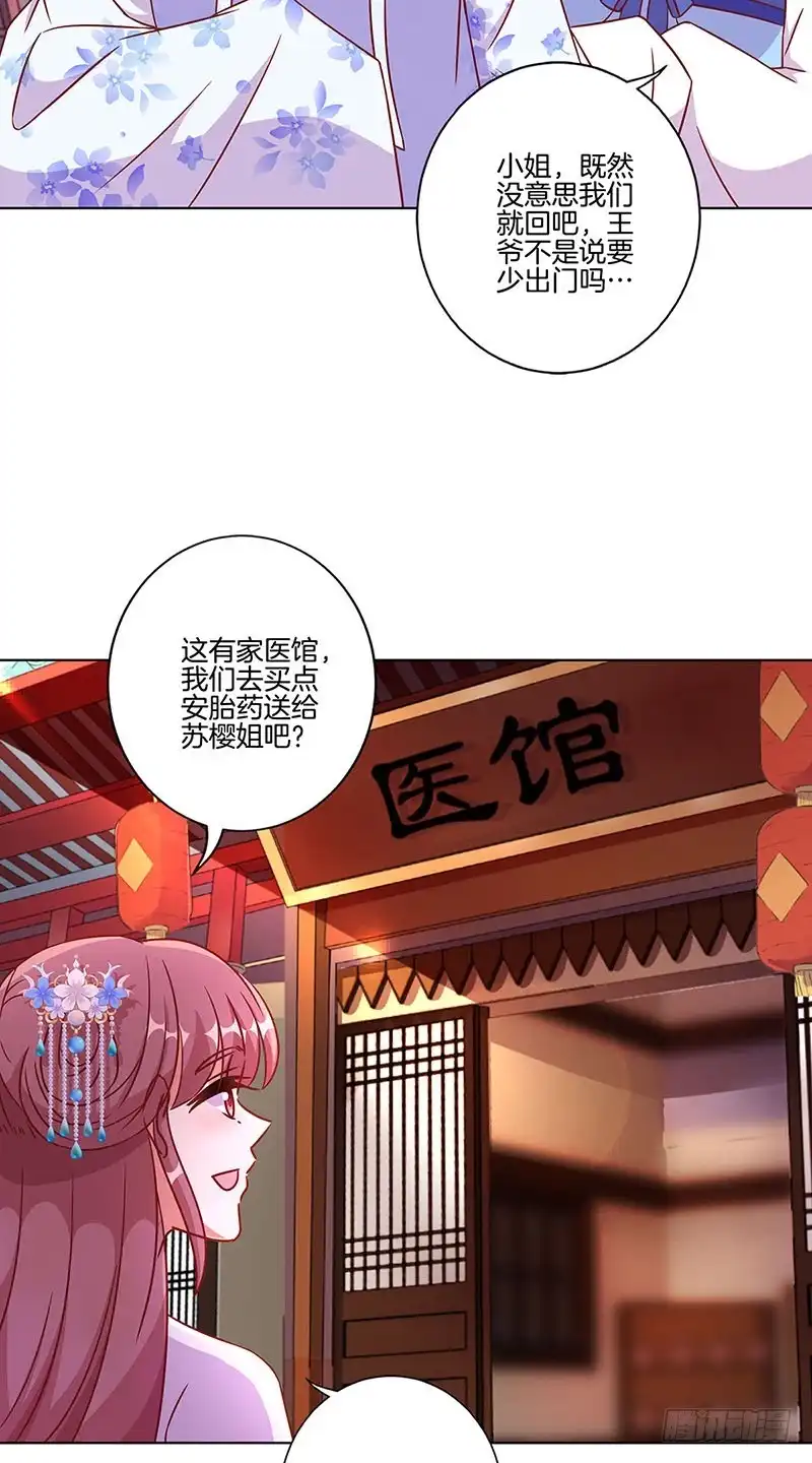 《王爷你好坏》第188话 行侠仗义 第22页