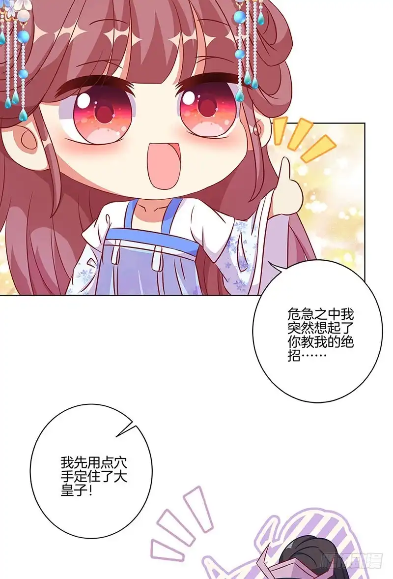 《王爷你好坏》第188话 行侠仗义 第14页