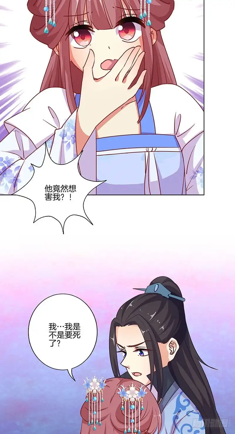 《王爷你好坏》第189话 无药可医 第23页
