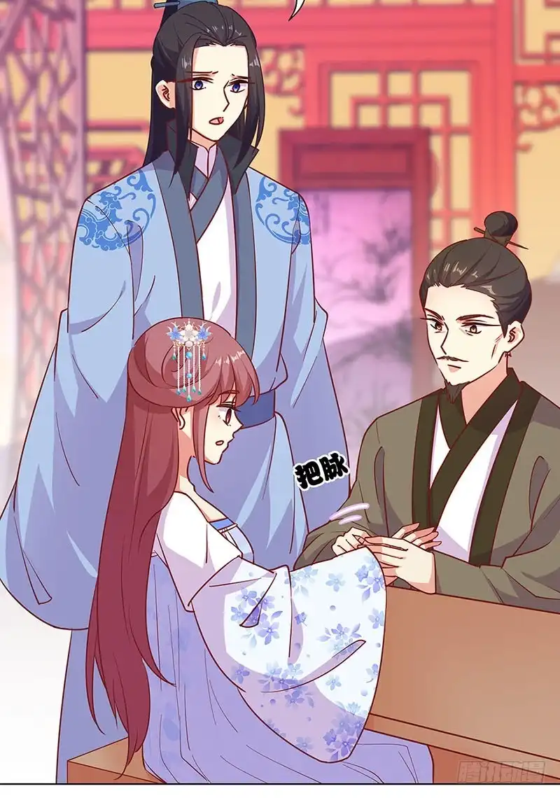 《王爷你好坏》第189话 无药可医 第9页