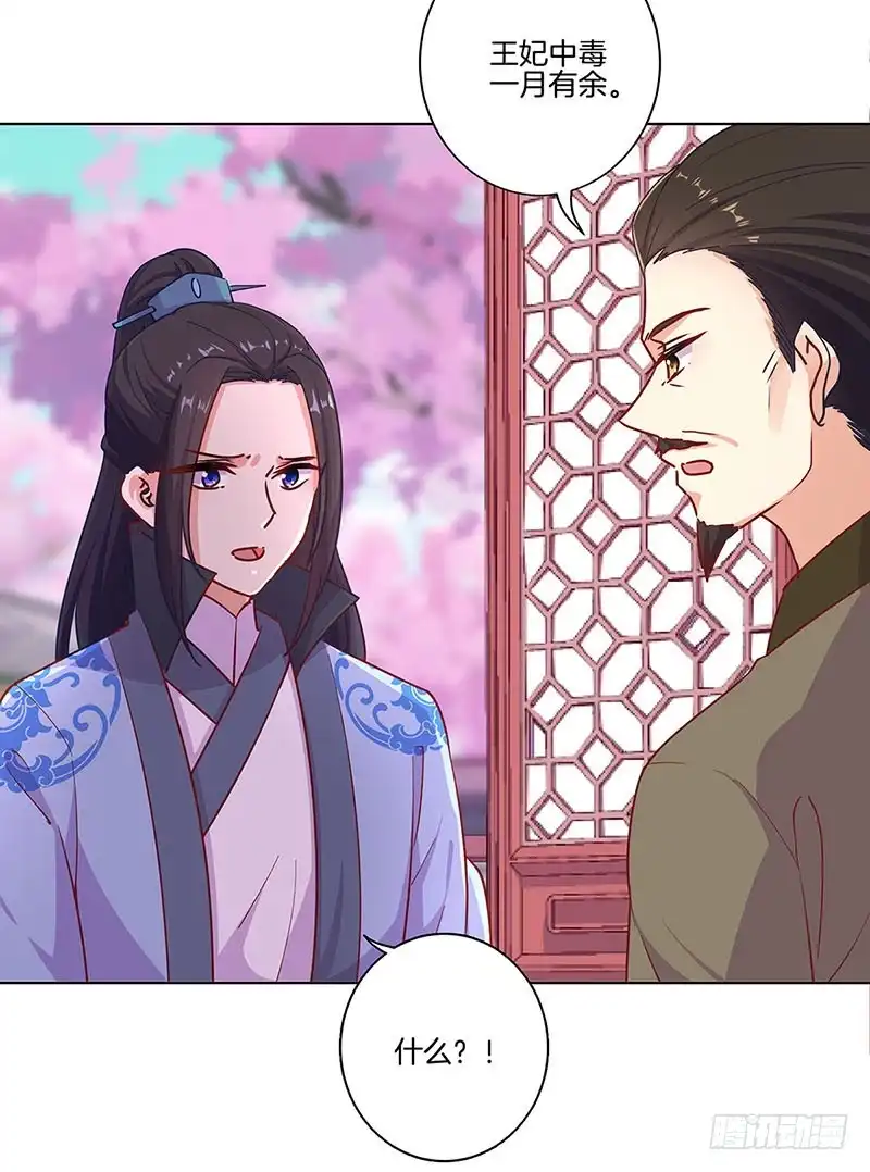 《王爷你好坏》第189话 无药可医 第17页