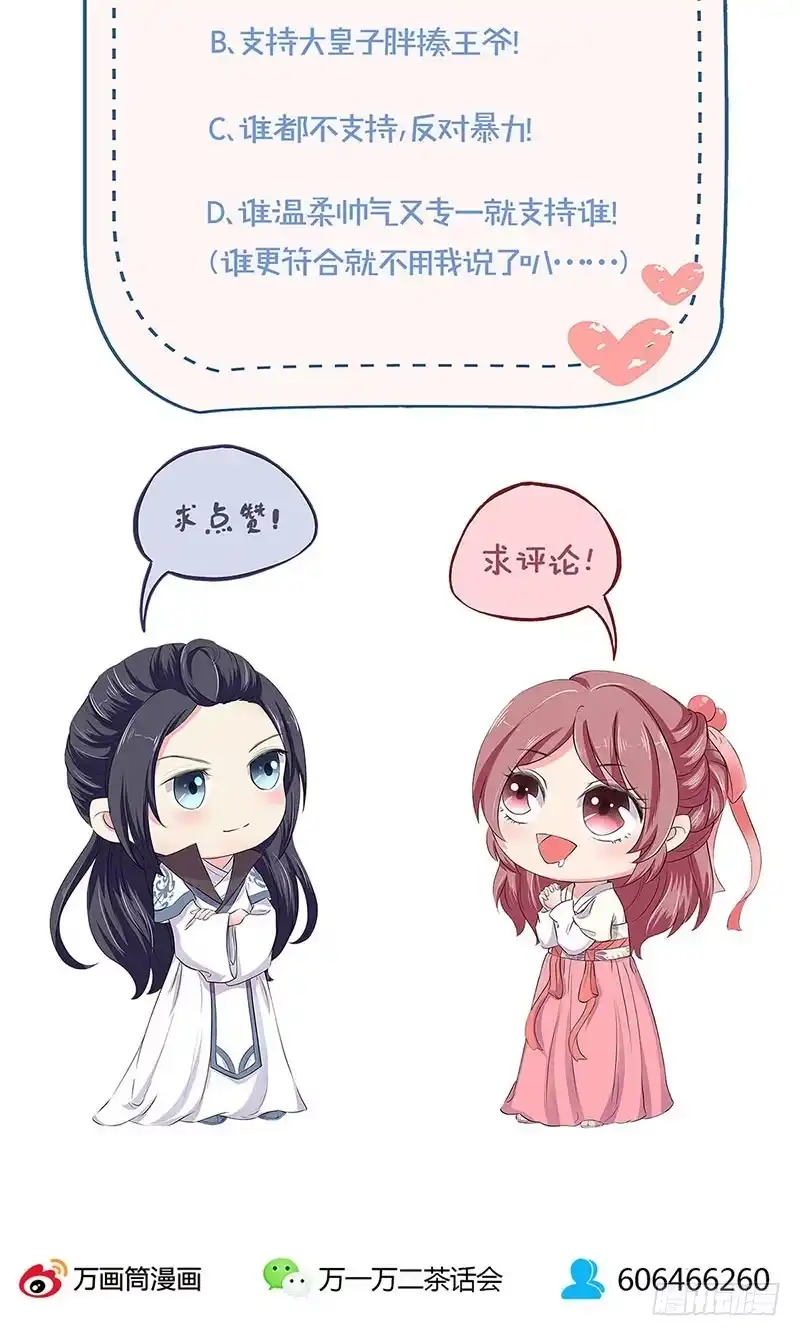 《王爷你好坏》第189话 无药可医 第34页