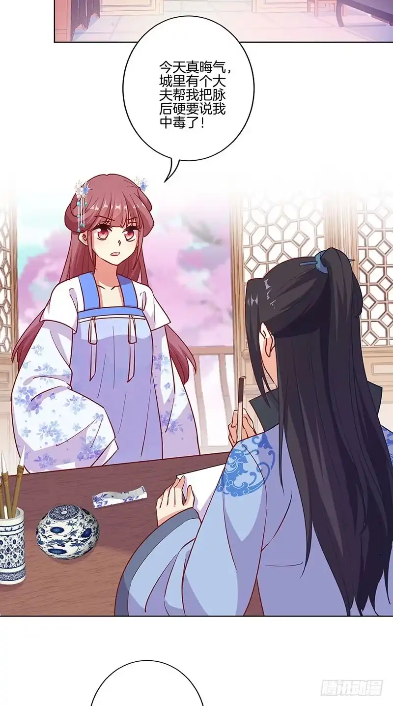 《王爷你好坏》第189话 无药可医 第2页