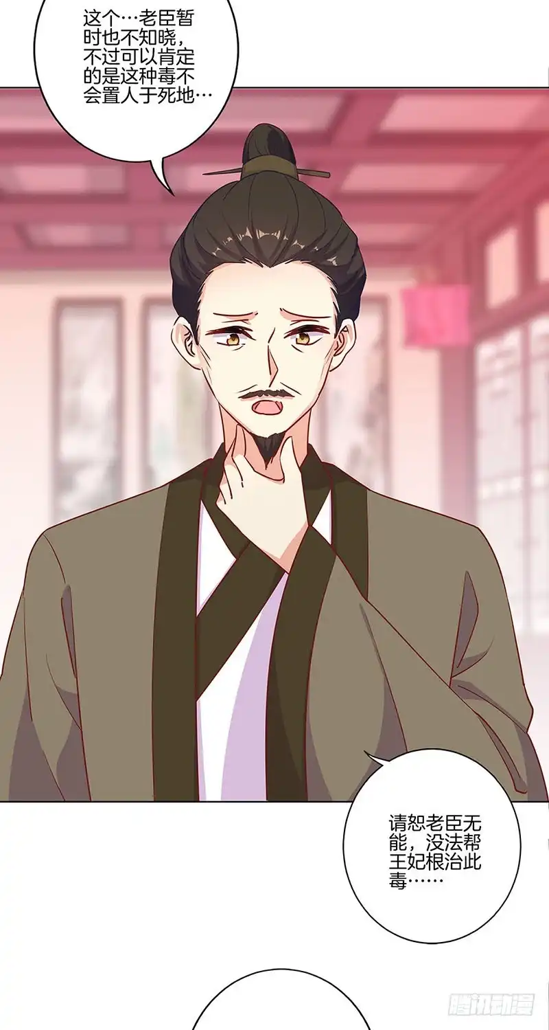 《王爷你好坏》第189话 无药可医 第15页