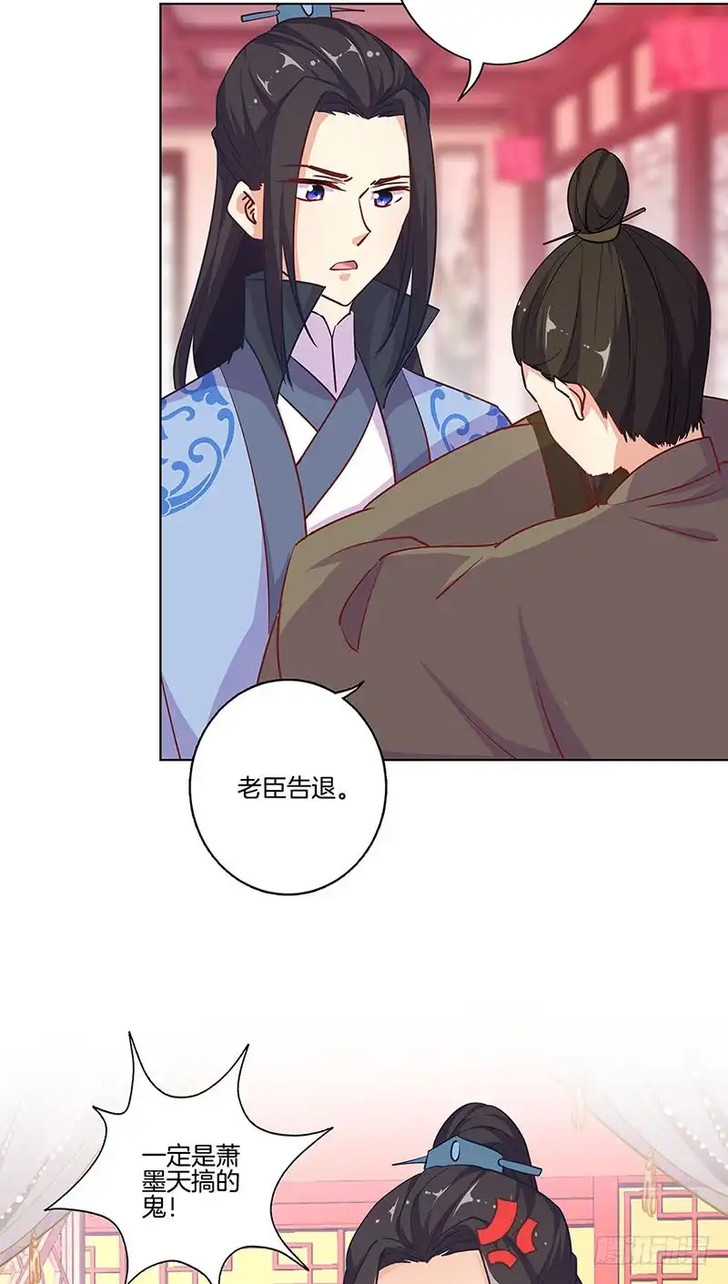 《王爷你好坏》第189话 无药可医 第19页