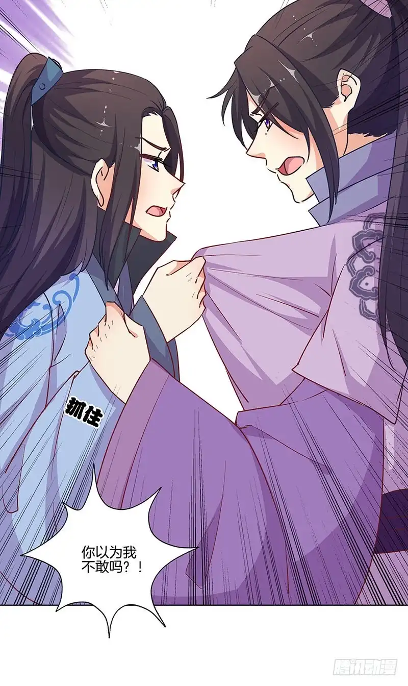《王爷你好坏》第189话 无药可医 第32页