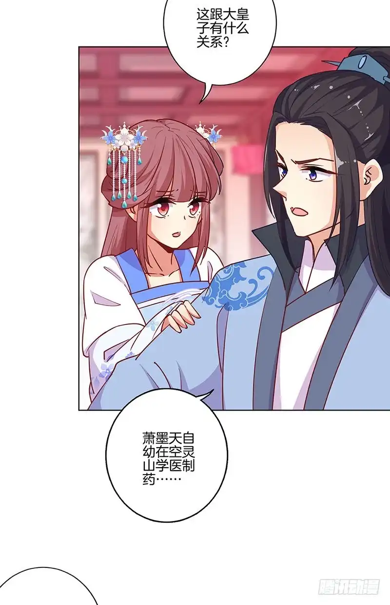 《王爷你好坏》第189话 无药可医 第21页