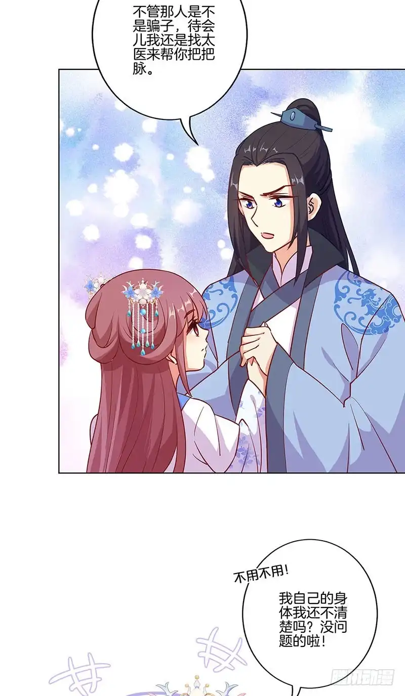 《王爷你好坏》第189话 无药可医 第5页