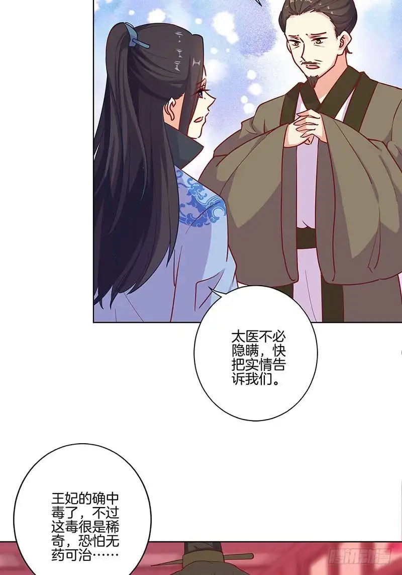 《王爷你好坏》第189话 无药可医 第11页