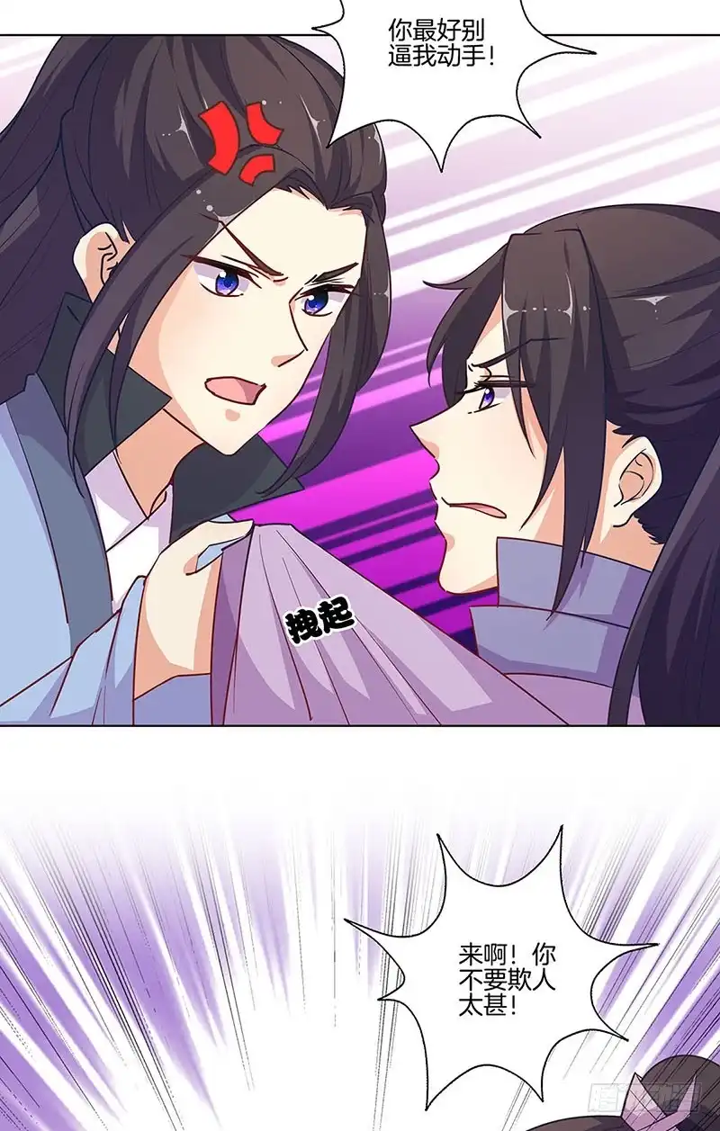 《王爷你好坏》第189话 无药可医 第31页