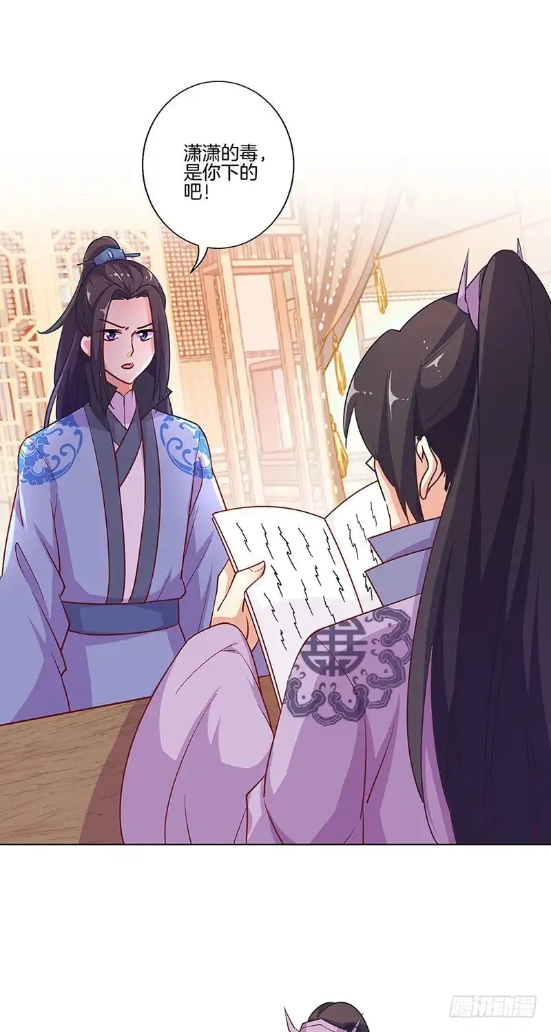 《王爷你好坏》第189话 无药可医 第27页