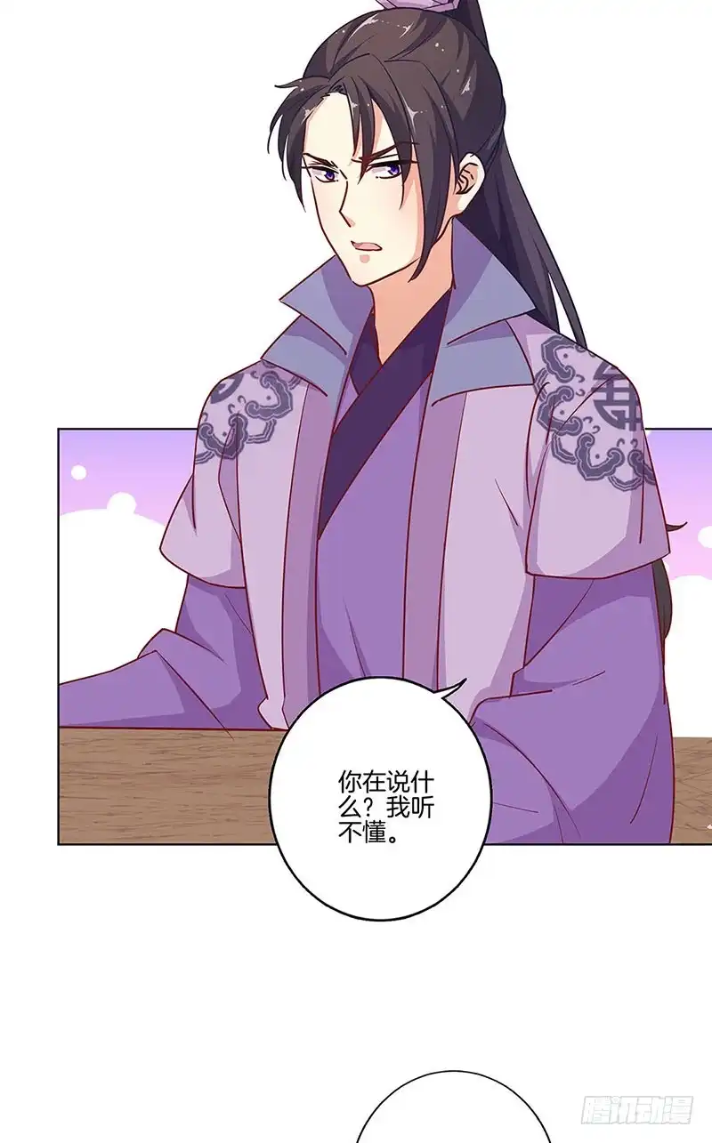 《王爷你好坏》第189话 无药可医 第28页