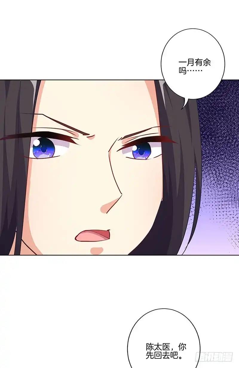 《王爷你好坏》第189话 无药可医 第18页