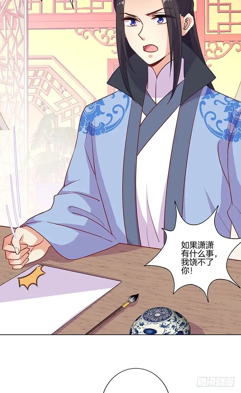 《王爷你好坏》第189话 无药可医 第20页