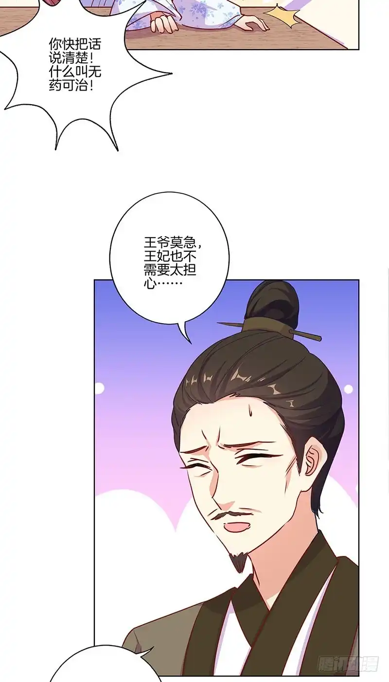 《王爷你好坏》第189话 无药可医 第13页