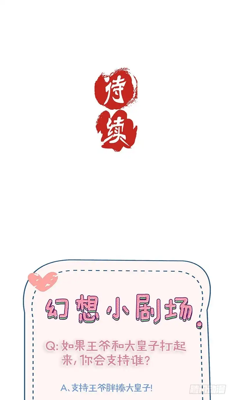《王爷你好坏》第189话 无药可医 第33页