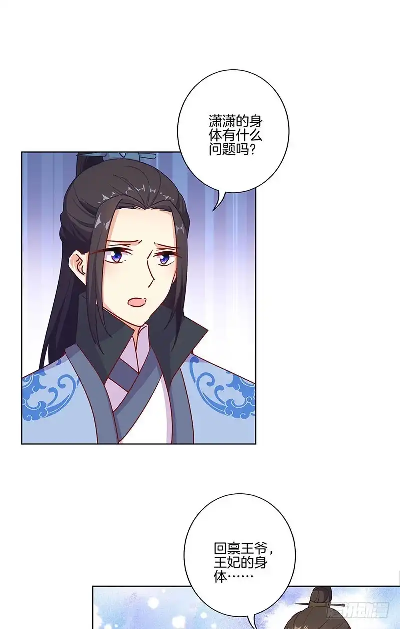 《王爷你好坏》第189话 无药可医 第10页