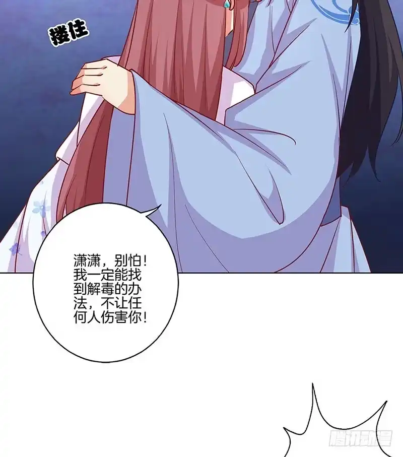 《王爷你好坏》第189话 无药可医 第24页