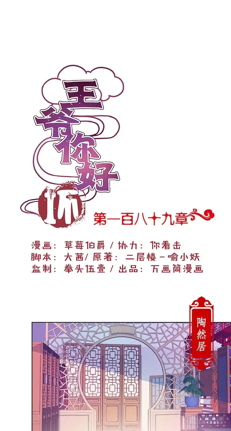《王爷你好坏》第189话 无药可医 第1页