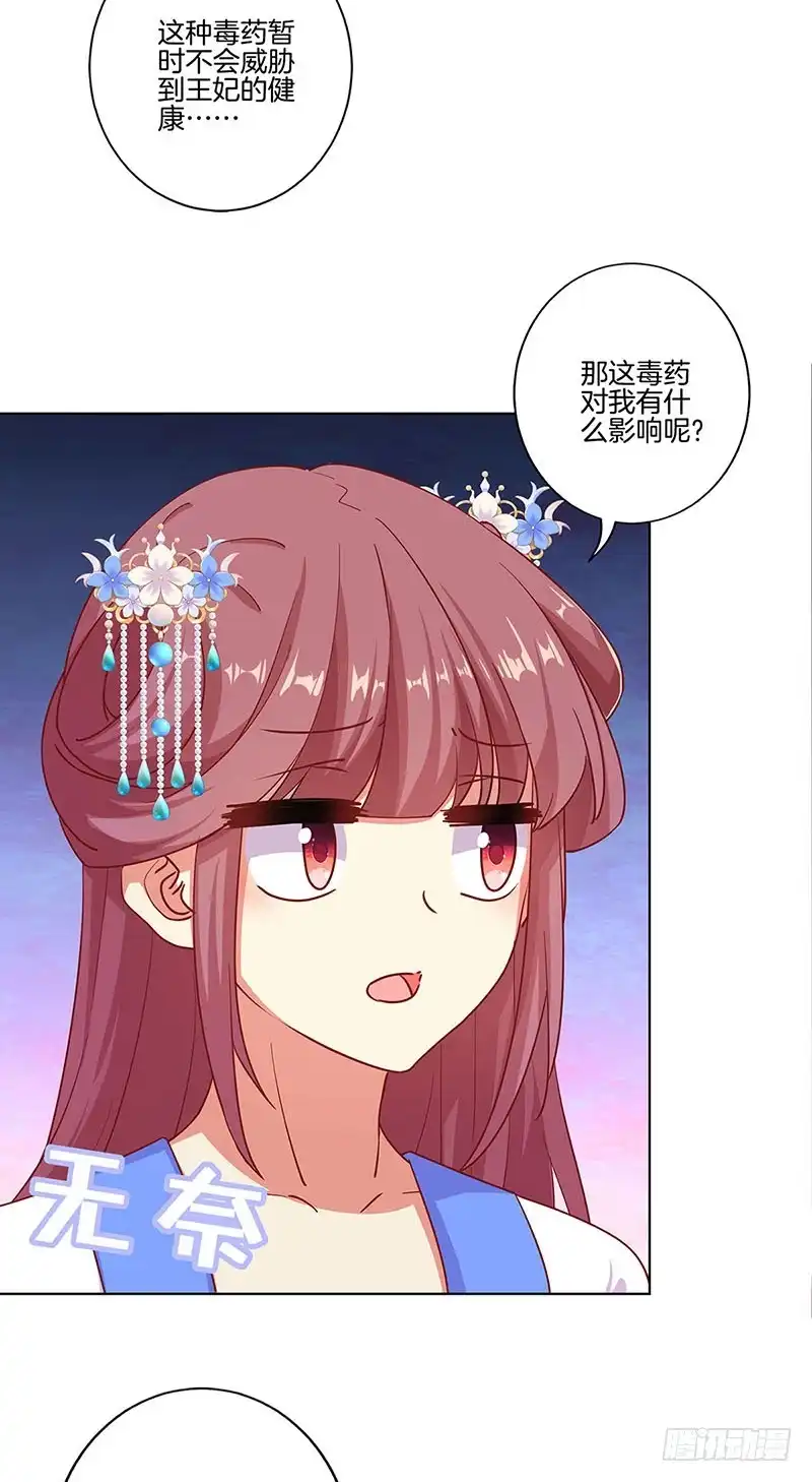 《王爷你好坏》第189话 无药可医 第14页