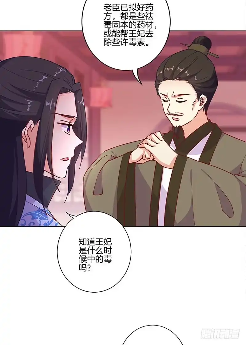 《王爷你好坏》第189话 无药可医 第16页