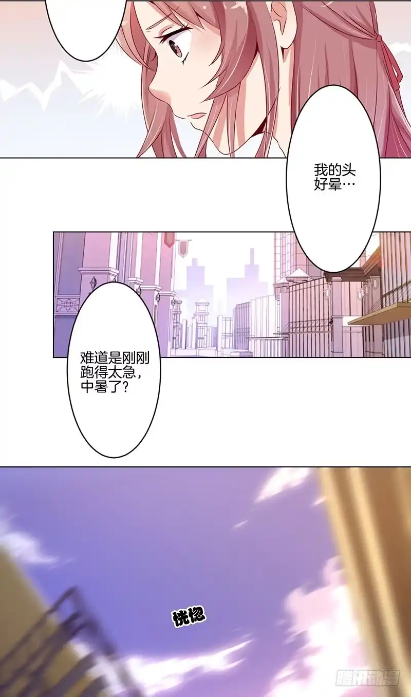 《王爷你好坏》第1话 第15页