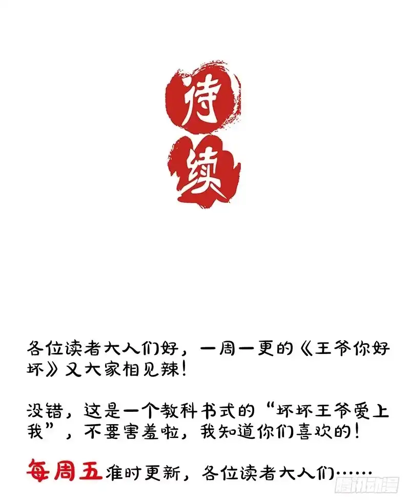 《王爷你好坏》第1话 第40页