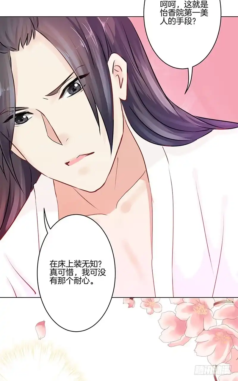 《王爷你好坏》第1话 第32页
