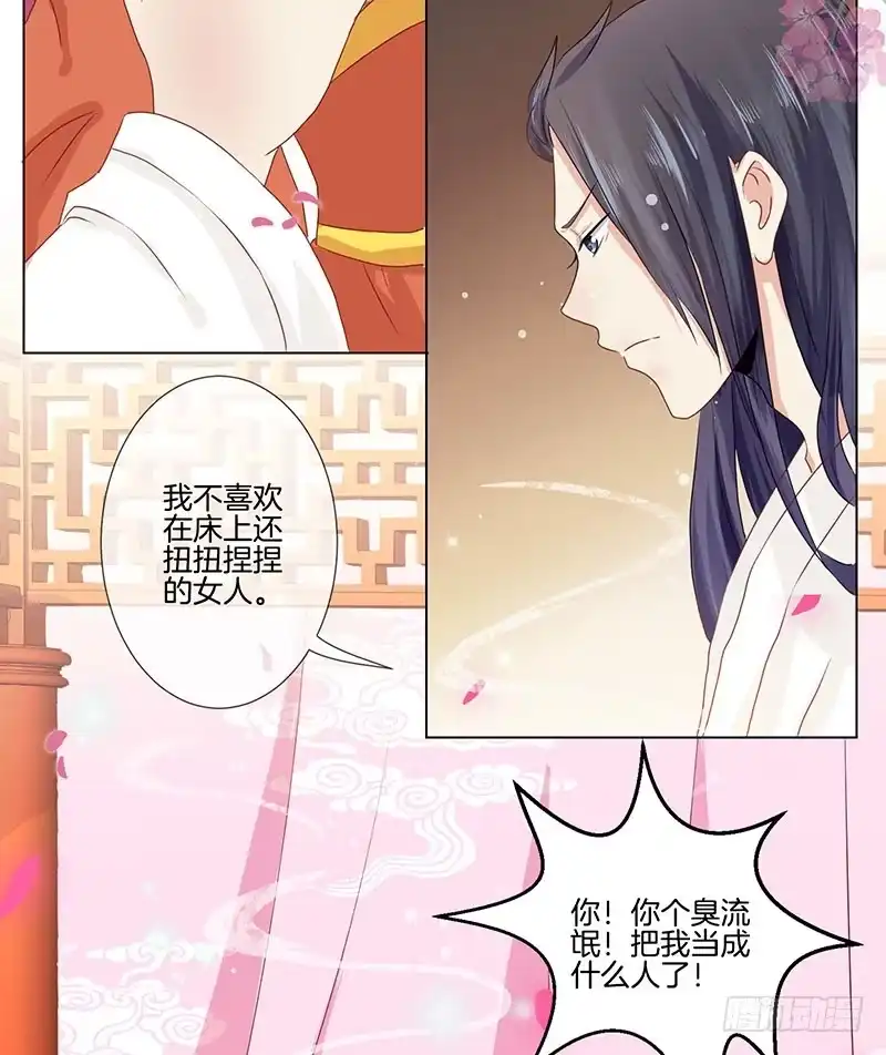《王爷你好坏》第1话 第28页