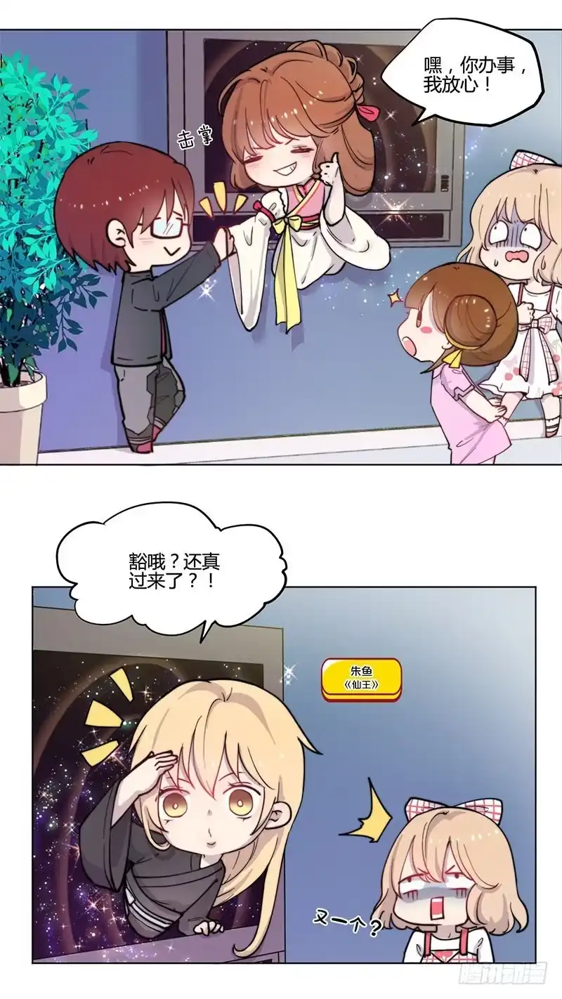 《王爷你好坏》万画筒一周岁啦~ 第31页