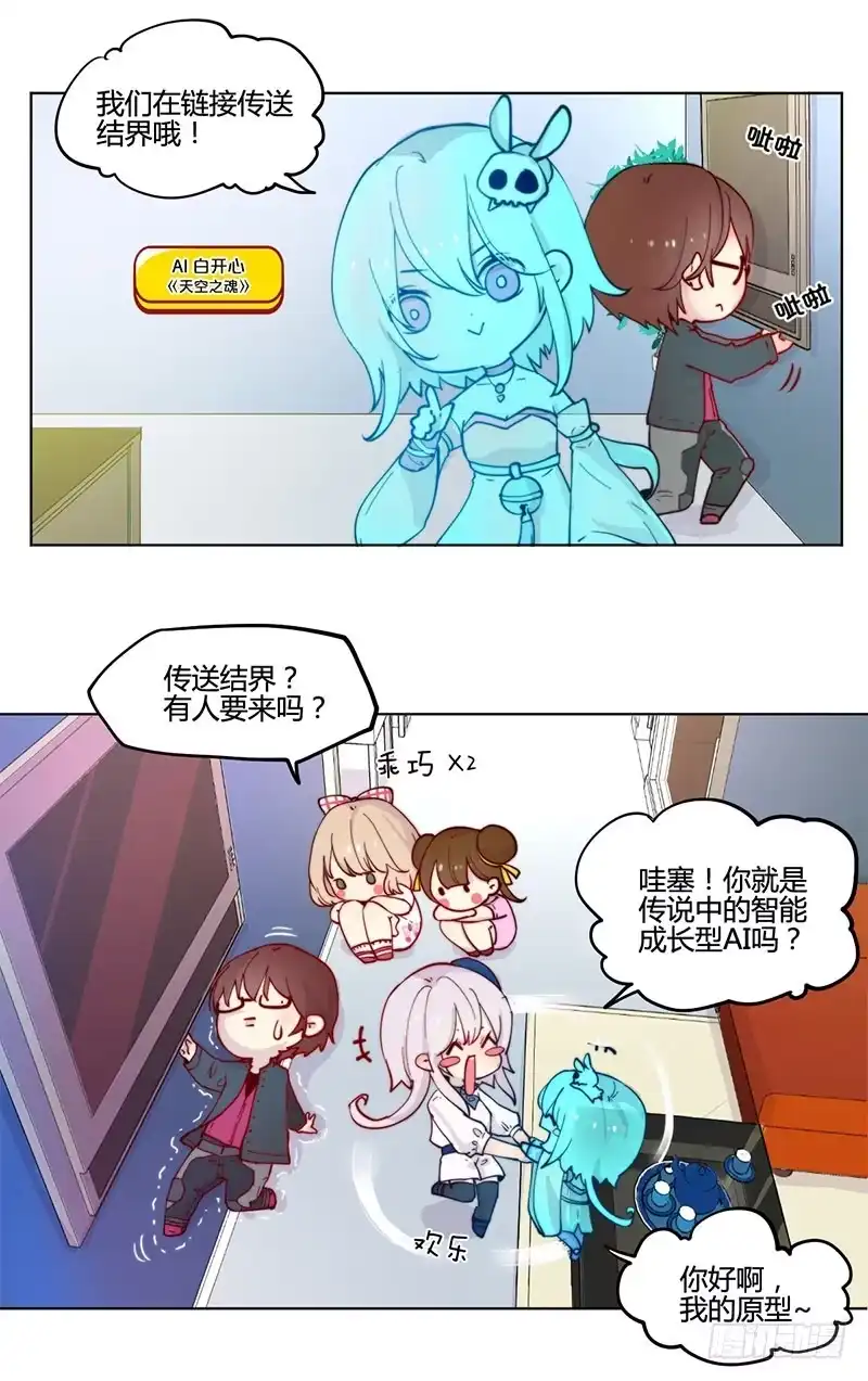 《王爷你好坏》万画筒一周岁啦~ 第11页
