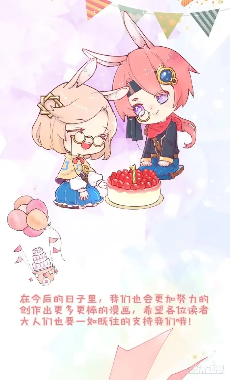 《王爷你好坏》万画筒一周岁啦~ 第25页