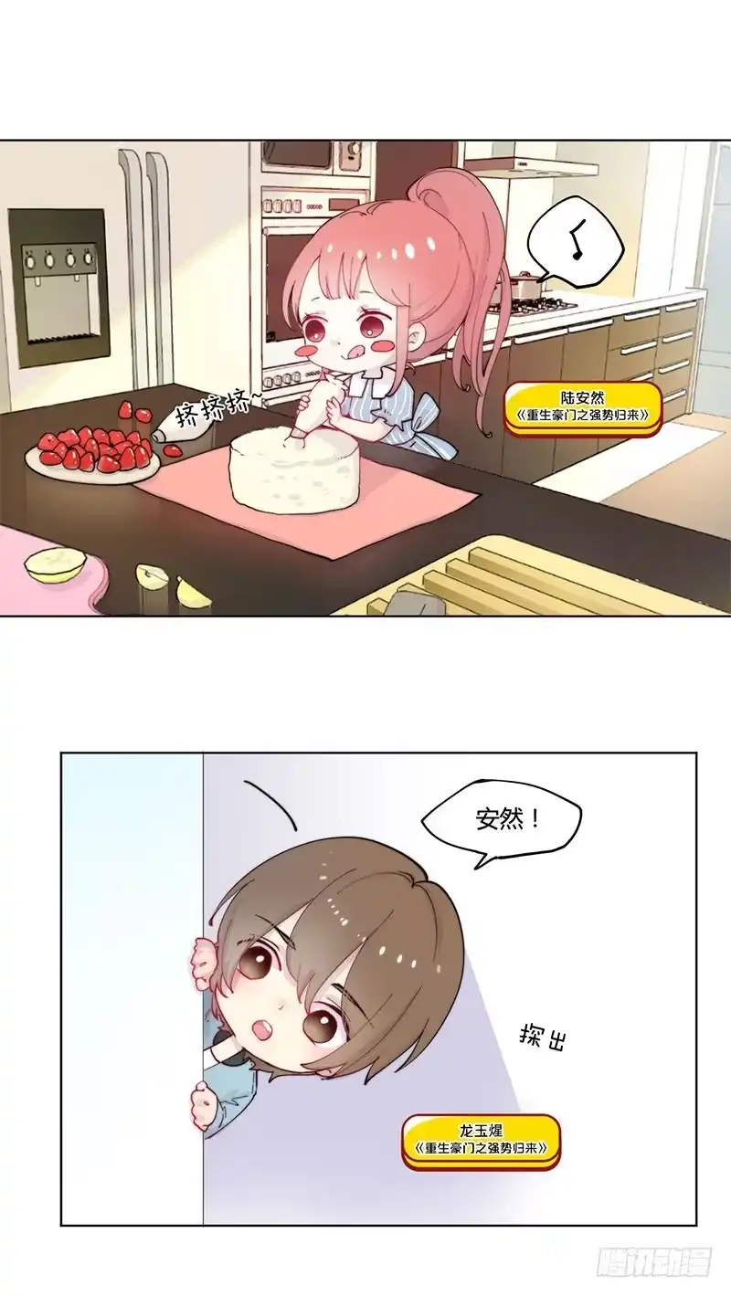 《王爷你好坏》万画筒一周岁啦~ 第1页