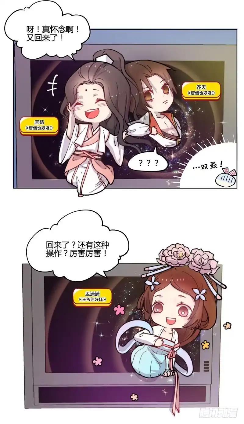 《王爷你好坏》万画筒一周岁啦~ 第14页