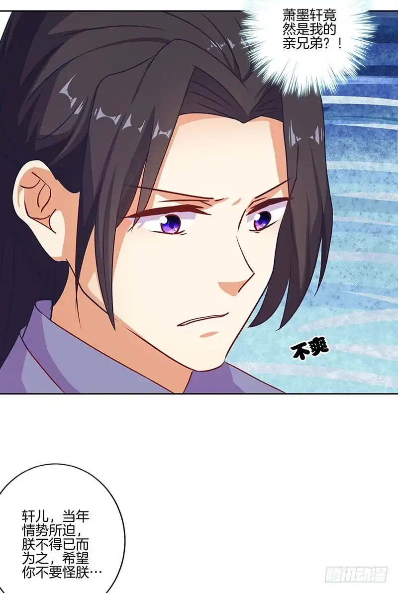 《王爷你好坏》第190话 势不两立 第17页