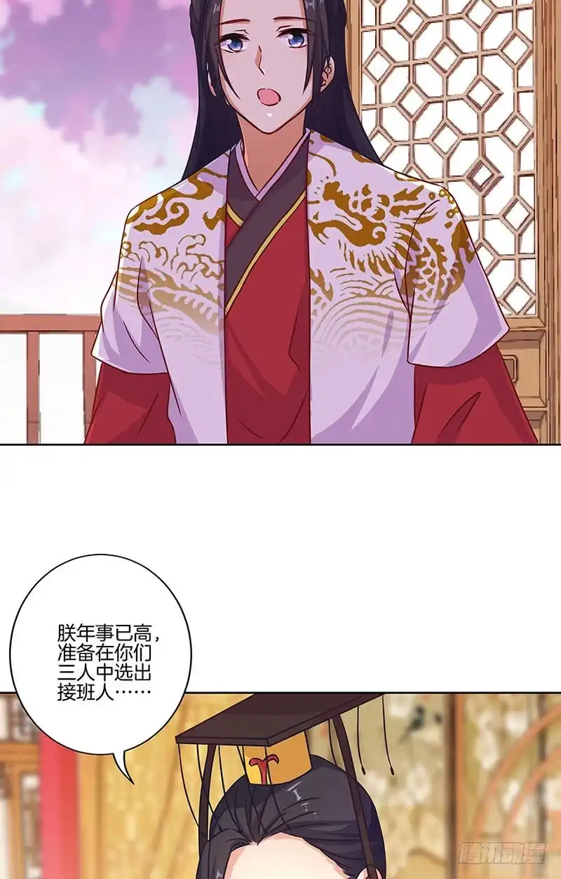 《王爷你好坏》第190话 势不两立 第24页