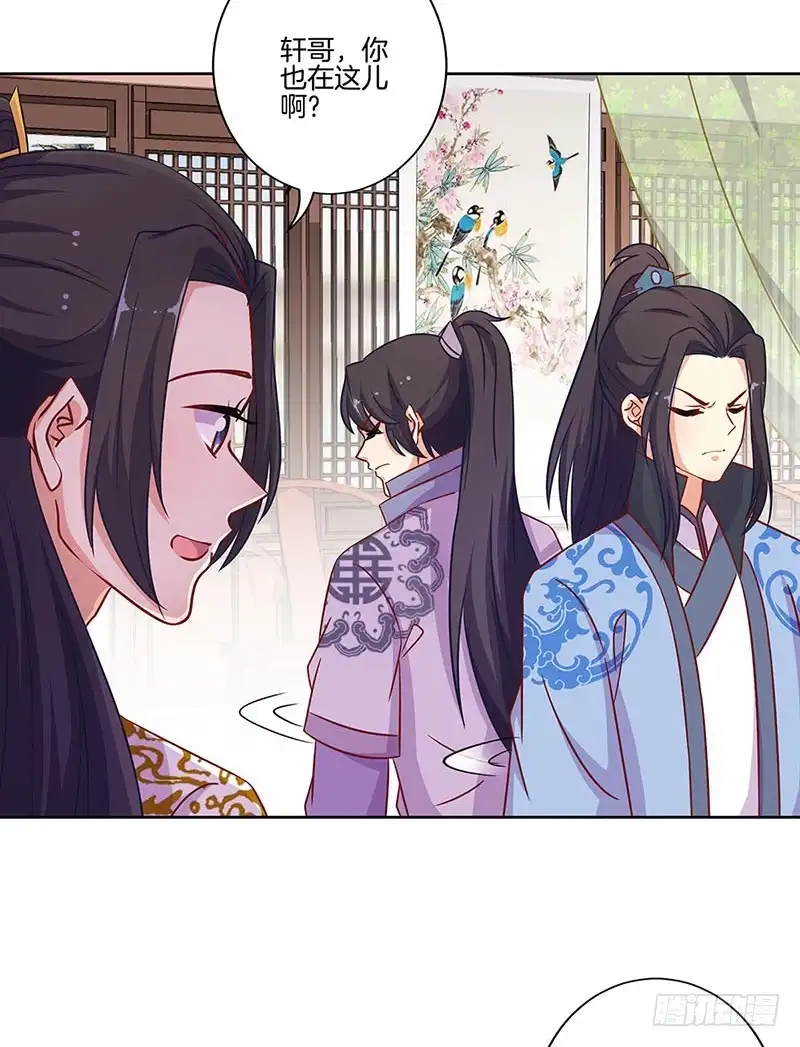 《王爷你好坏》第190话 势不两立 第5页