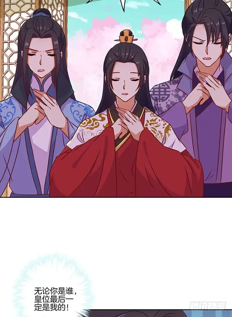 《王爷你好坏》第190话 势不两立 第21页
